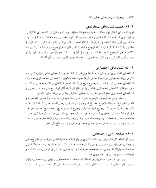 مرجع شناسی و روش تحقیق ۱ - نمونه سوم - جزیره کتاب های الکترونیکی